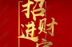 大年初一穿什么颜色衣服招财