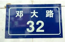 买房风水楼层重要还是门牌号重要