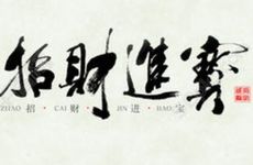 床底放什么东西必定招财