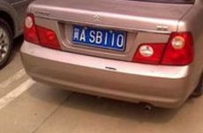 创意车牌号自编吉祥含义