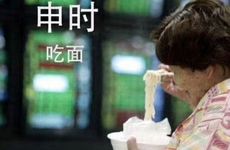 申时属马人一生穷苦