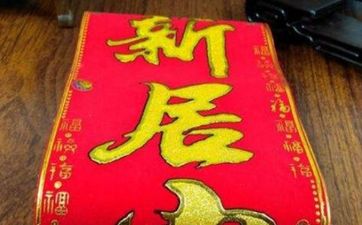 今日黄历入宅吉时 2025年10月7日入宅好吗