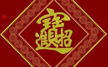 驴肉馆怎么取名招财
