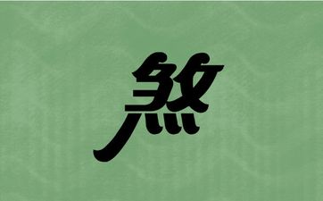 三煞方在2026年的位置是什么？