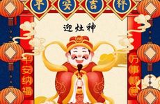 腊月二十三小年灶神的传说由来