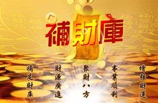 日坐财库的人一生中有没有钱吗