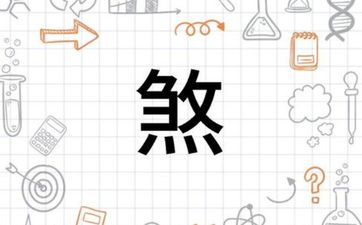 今日冲什么属相 2025年7月2日冲煞查询