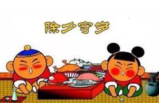 过年守岁的习俗寓意