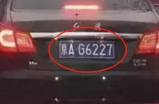 车牌带w的字母好不好