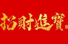 日用百货商店的店名怎样取招财