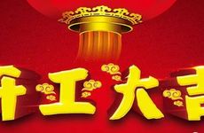 今日开工宜忌 2026年1月1日老黄历查询