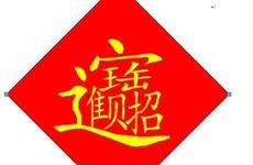 属羊人可以在床头放什么招财