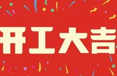 今日开工好吗 2025年12月7日老黄历查询