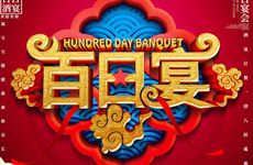 今日黄历宜忌查询 2026年1月2日农历冬月十四可以办满月酒吗