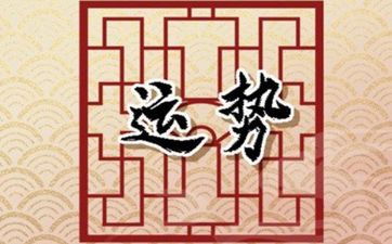 2025年9月属马人运势及运程