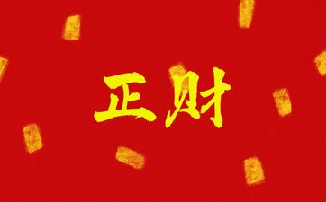 金日主对土的要求
