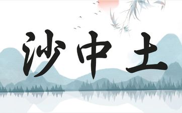 1976年龙沙中土男是什么样的人