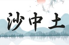 1976年龙沙中土男是什么样的人