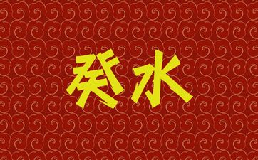 壬水人和癸水人有什么不同？