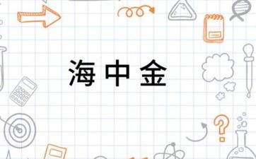 海中金和天上火能做夫妻吗