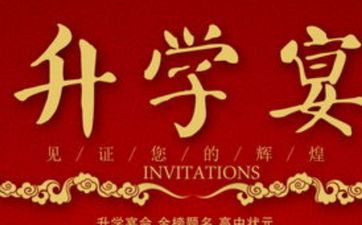 2025年6月30日农历六月初六是办升学宴吉日吗