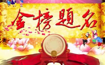 今日老黄历适合办升学宴吗 2025年6月29日时辰吉凶