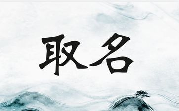 2025年10月24号出生钟姓宝宝取名