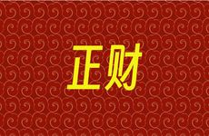 喜用神为木开运策略