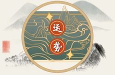 属鸡人2026年的运势