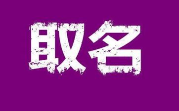 瑜伽馆如何取名生意旺