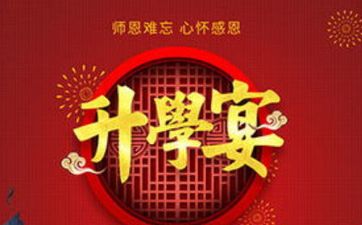 今天升学宴好吗 2025年5月12日升学宴好日子吗