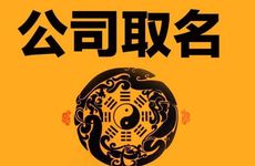 文化用品公司取什么样的公司名字招财