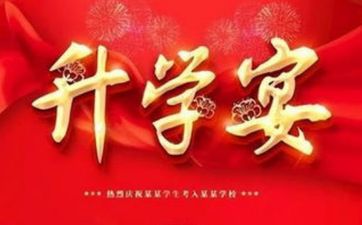 2025年6月27日农历六月初三可以办升学宴吗