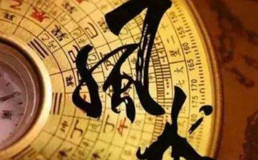 风水中财不入急门福不走偏门