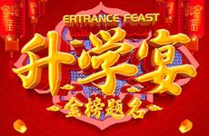 2026年2月11日办升学宴吉利吗