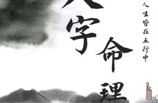 五行命理婚配表