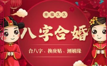 四柱合婚法每柱对照表