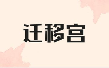 时柱有什么晚年能躺平？