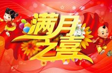 2025年12月份办满月酒吉日有几天