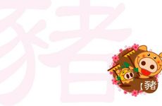 猪为什么是蛇的天敌?做生意能合财吗