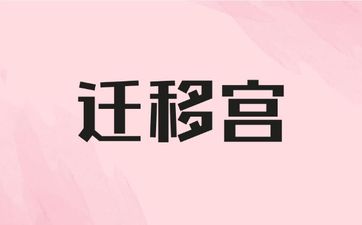 什么组合的丙火比较好看？ 