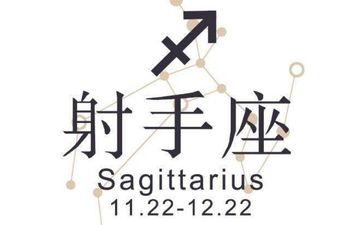 射手座2025年6月运势