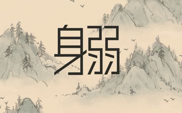 喜欢挑战自身弱点的星座