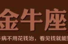 2026年金牛将面临的变动是?