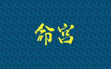 六爻离为火卦为什么是横财卦