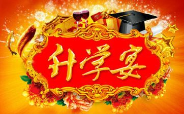 今天升学宴好吗 2025年7月24日是老黄历好日子吗