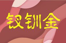 寅卯辰三会局是上天宠儿福气大