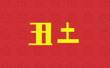 建禄格命局的成局条件是什么