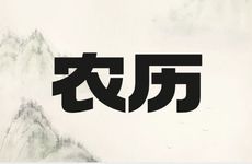 2026年农历正月哪天入宅好