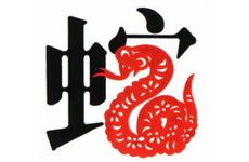 土蛇几月出生命好